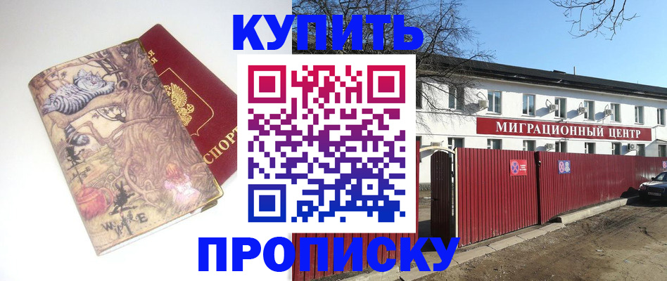 прописка от собственника в Усолье-Сибирском