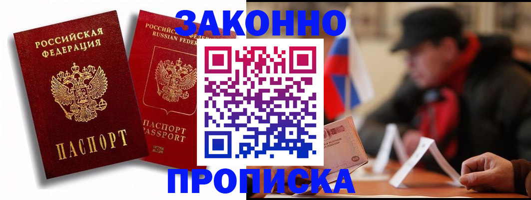 временная регистрация надежно в Усолье-Сибирском