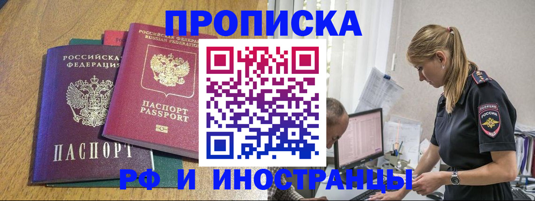 прописка в квартире в Усолье-Сибирском